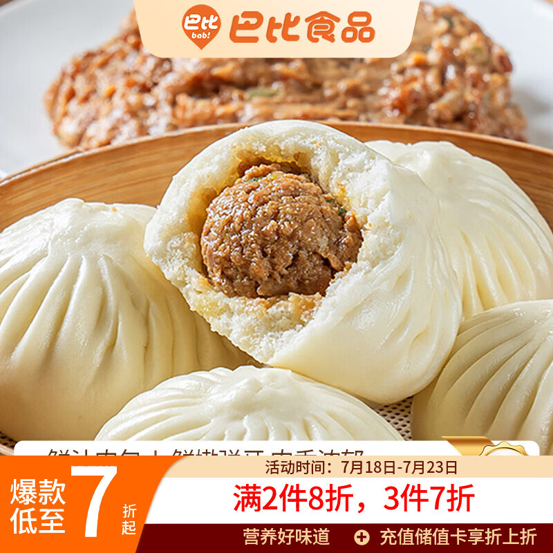 巴比鲜汁肉包300g*2包 17.92元 - 86线报 巴比鲜汁肉包300g*2包 17.92元 - 86线报