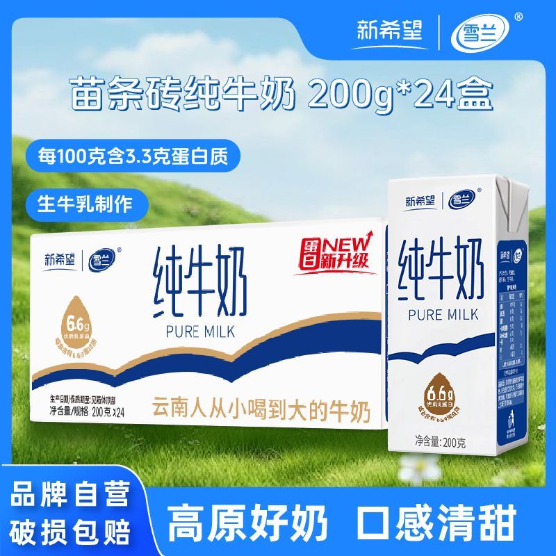 新希望雪兰高原纯牛奶200g*24盒 10月产 23.73元 - 线报酷