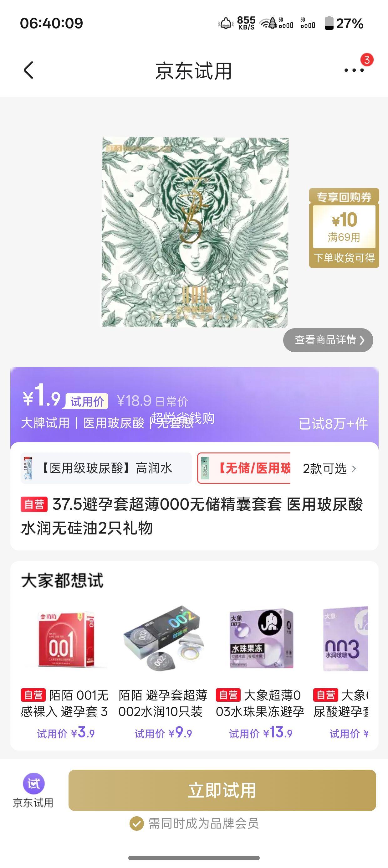 超薄避孕套000级医用玻尿酸水润试用装 1.9元 - 美泡泡 超薄避孕套000级医用玻尿酸水润试用装 1.9元 - 美泡泡