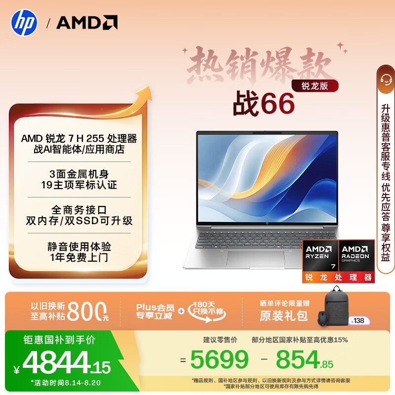 惠普战66标压锐龙7 16英寸16GB+512GB笔记本电脑 4812元 - 线报酷