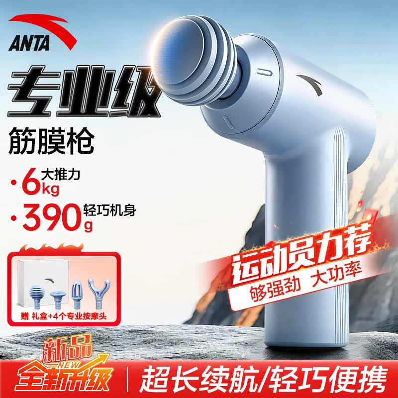 安踏小钢炮专业级筋膜枪 79.9元 - 86线报 安踏小钢炮专业级筋膜枪 79.9元 - 86线报