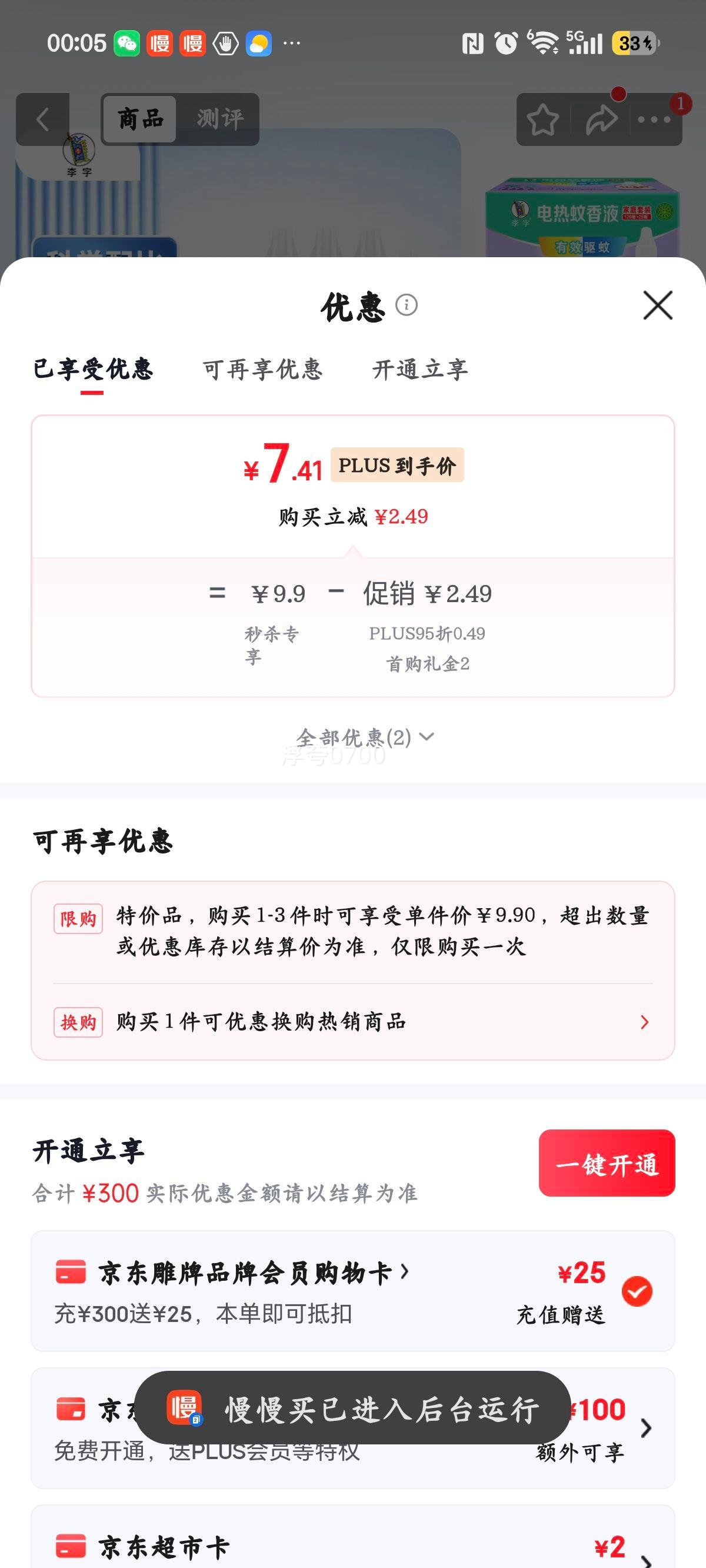 李字电热蚊香液32ml×3瓶+20ml×1瓶+直插电热器 7.41元 - 86线报 李字电热蚊香液32ml×3瓶+20ml×1瓶+直插电热器 7.41元 - 86线报