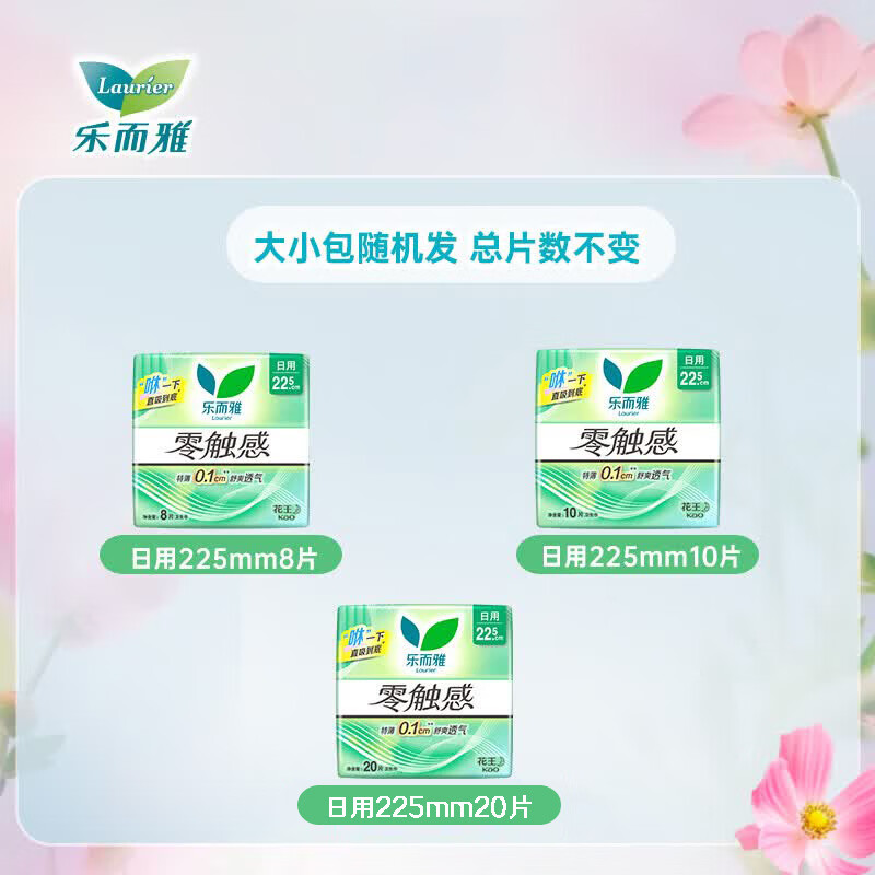 乐而雅花王超薄零触感卫生巾短日用套装71片 25.9元 - 86线报