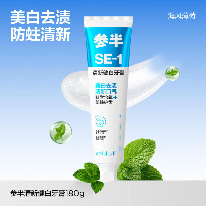 参半SE-1清新健白牙膏海风薄荷味180g 6.57元 - 86线报
