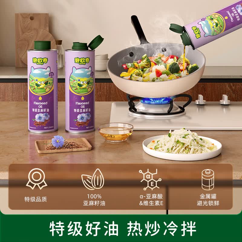 碧欧奇宝宝营养添加食用油辅食用油可凉拌热炒油送婴幼儿食谱亚麻籽油250ml 25.15元 - 86线报