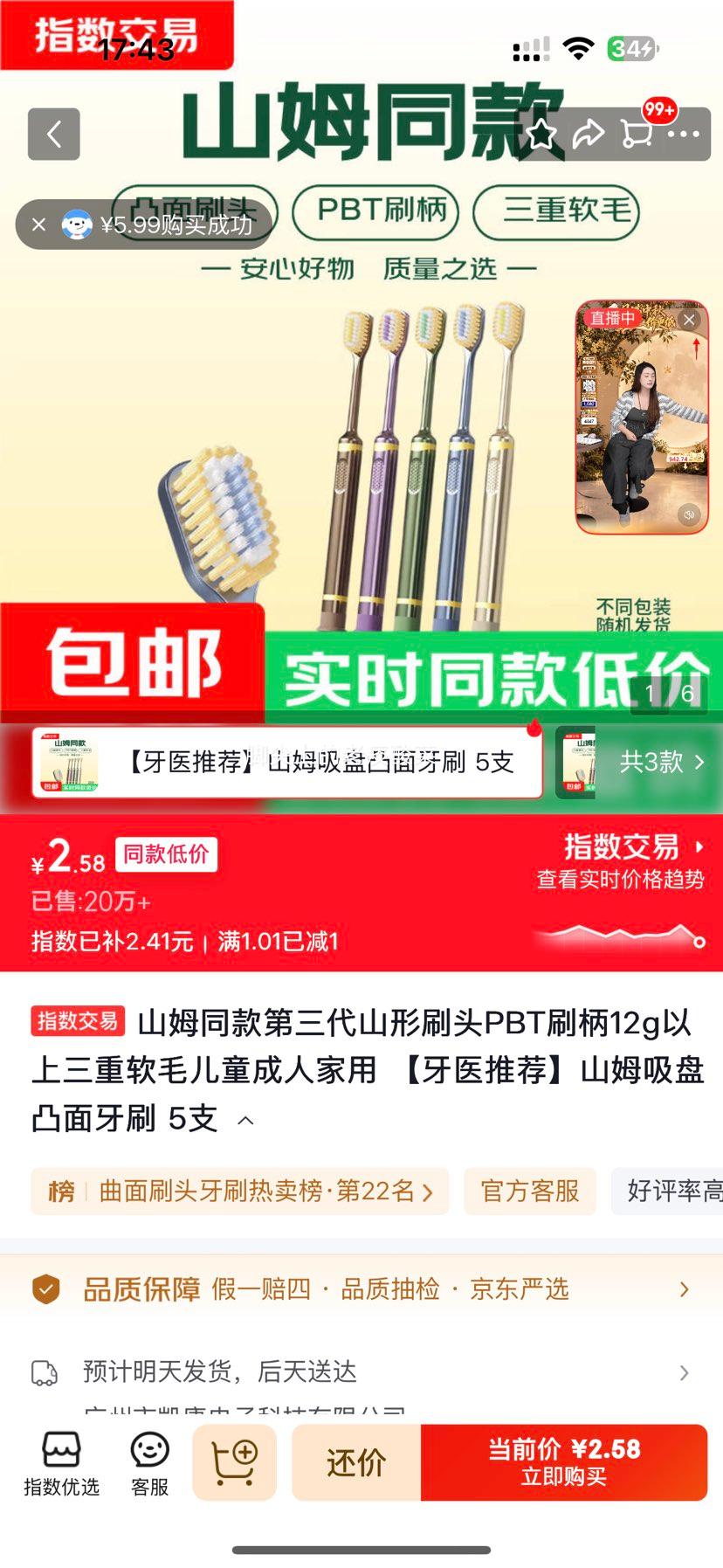 山姆同款山形刷头PBT牙刷三重软毛吸盘凸面5支装 2.58元 - 86线报