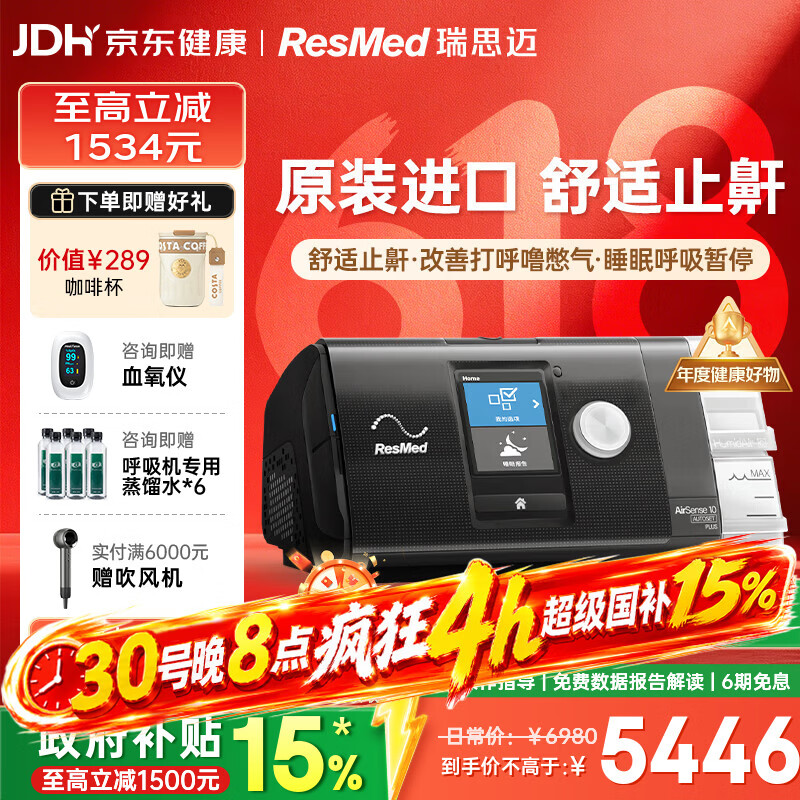 ResMed S10呼吸机 AutoSet+鼻罩 家用止鼾 4445.95元 - 86线报