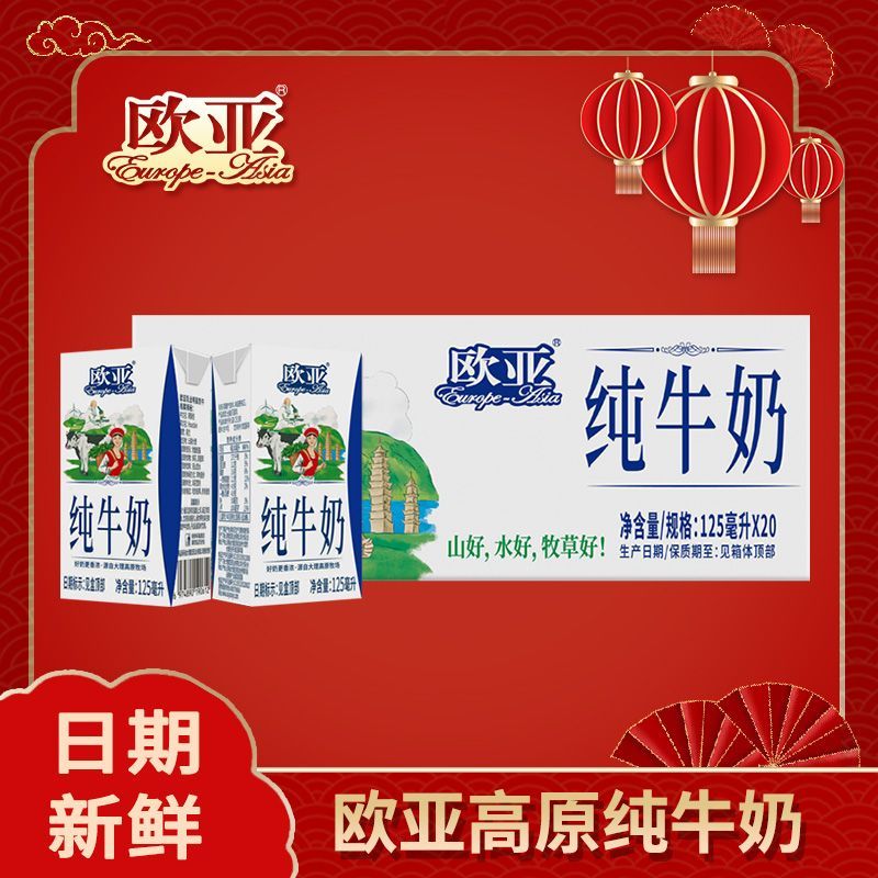 欧亚纯牛奶125ml*20盒 28.01元 - 线报酷