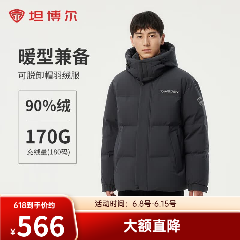 坦博尔蓄热内里羽绒服男士短款休闲保暖冬季外套TAF550335D 401.4元 - 86线报