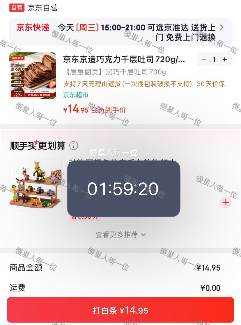 京东京造巧克力千层吐司700g8袋 14.95元 - 美泡泡