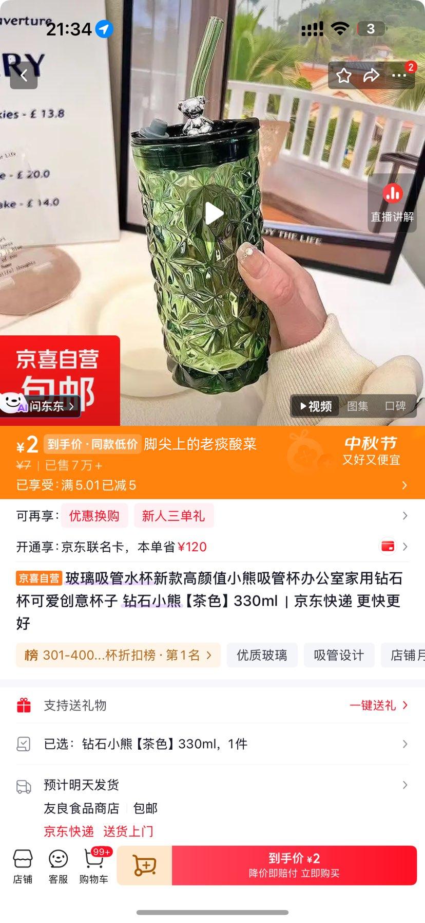玻璃吸管水杯小熊钻石杯茶色330ml 2元 - 86线报