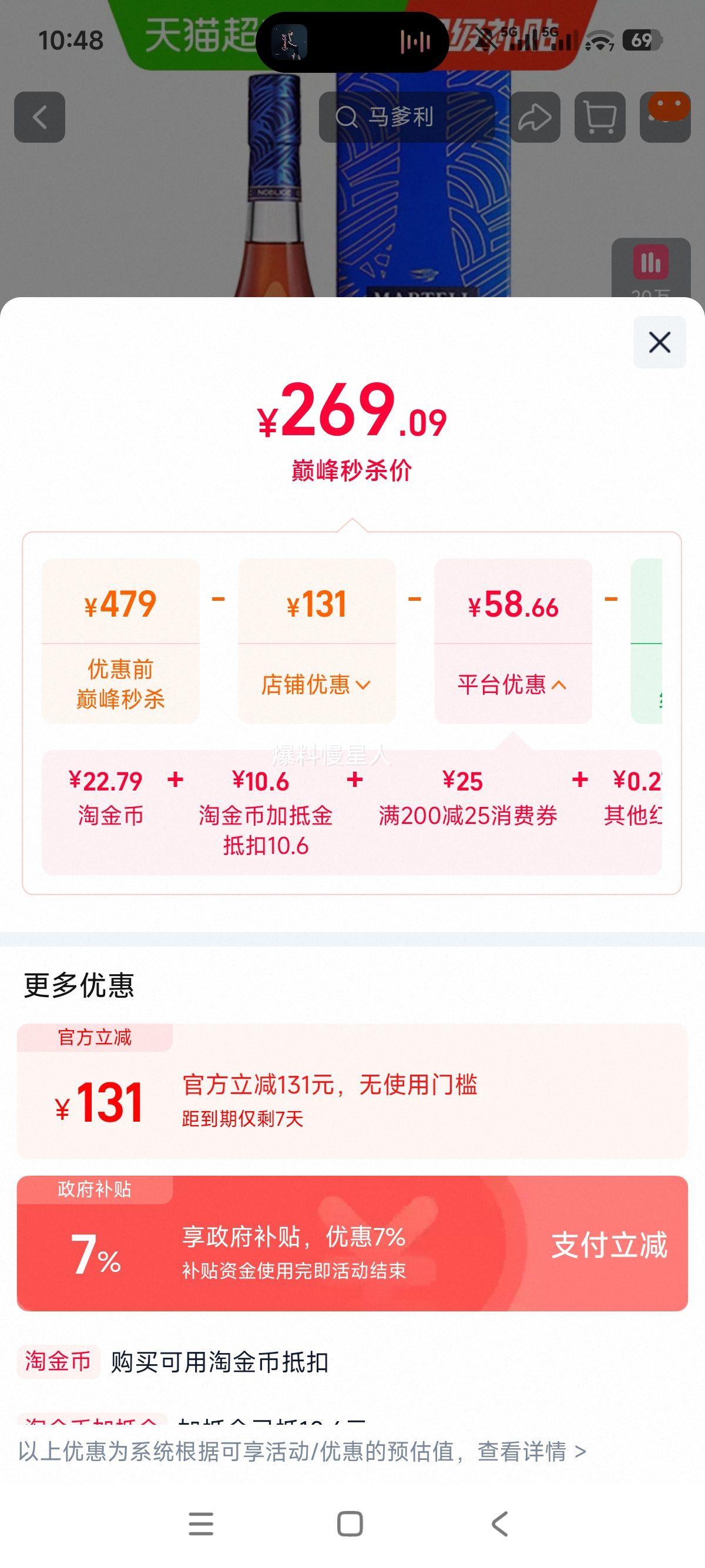 Martell马爹利名士VSOP干邑白兰地500ml礼盒 264.18元 - 86线报