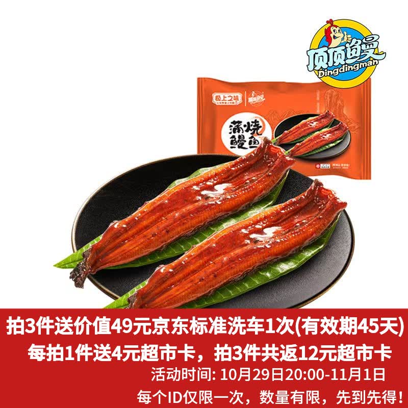 顶顶鳗日式烤鳗鱼400g/袋2条整条装送洗车拍3件 16.66元 - 86线报
