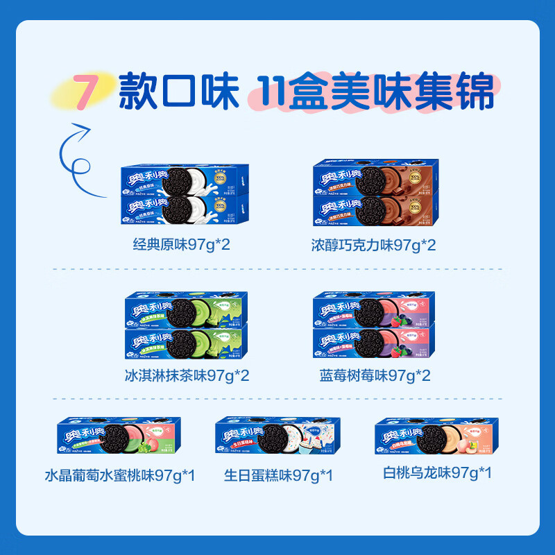 奥利奥夹心饼干礼盒装混合口味1.143kg 51.9元 - 线报酷