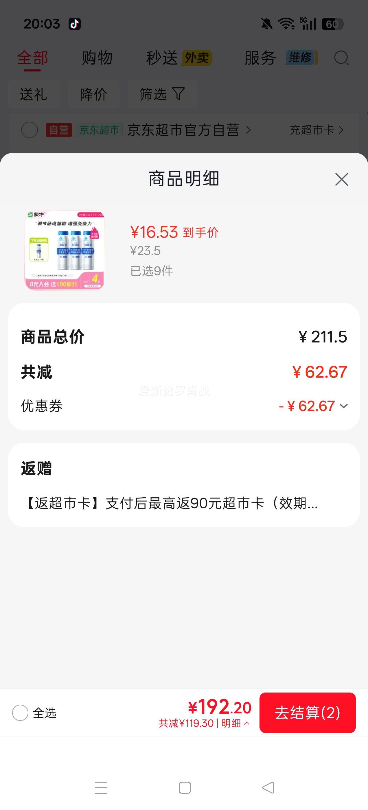 蒙牛冠益乳健字号免疫力酸奶200g×4瓶 58.77元 - 86线报