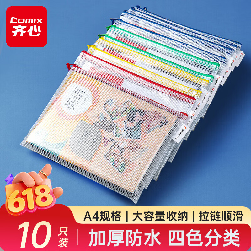 齐心 EA5020-10 塑料拉链文件袋 A4 混色 10个装 9.52元 - 86线报
