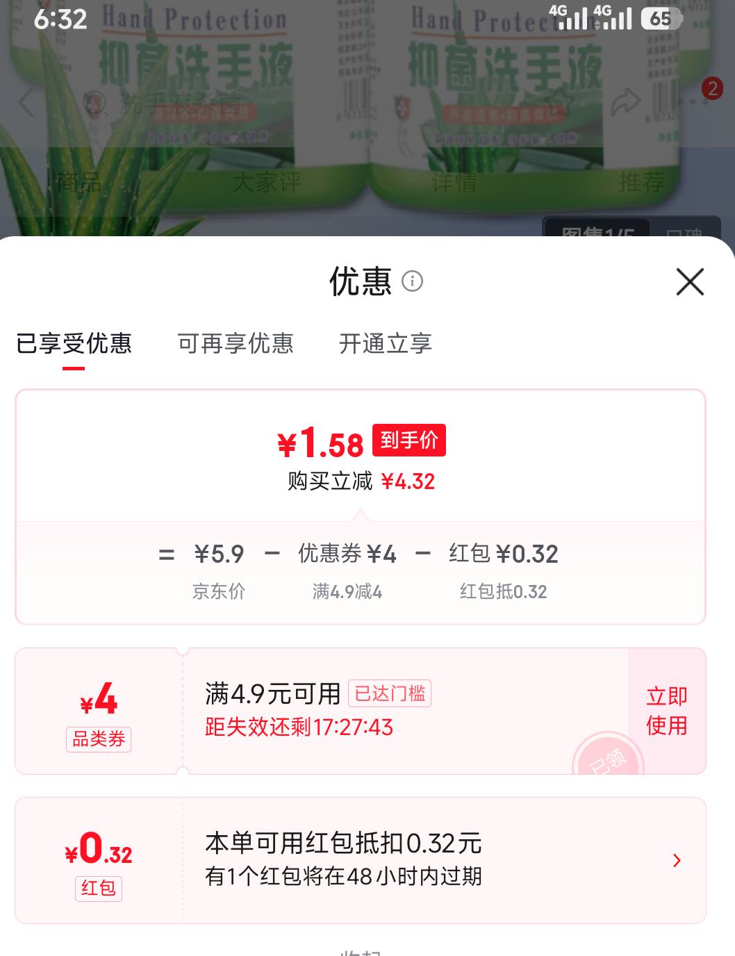 超正制药清香型抑菌洗手液500g 1.9元 - 86线报