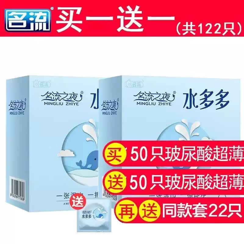 名流水多多玻尿酸安全套122只装 47.1元 - 86线报