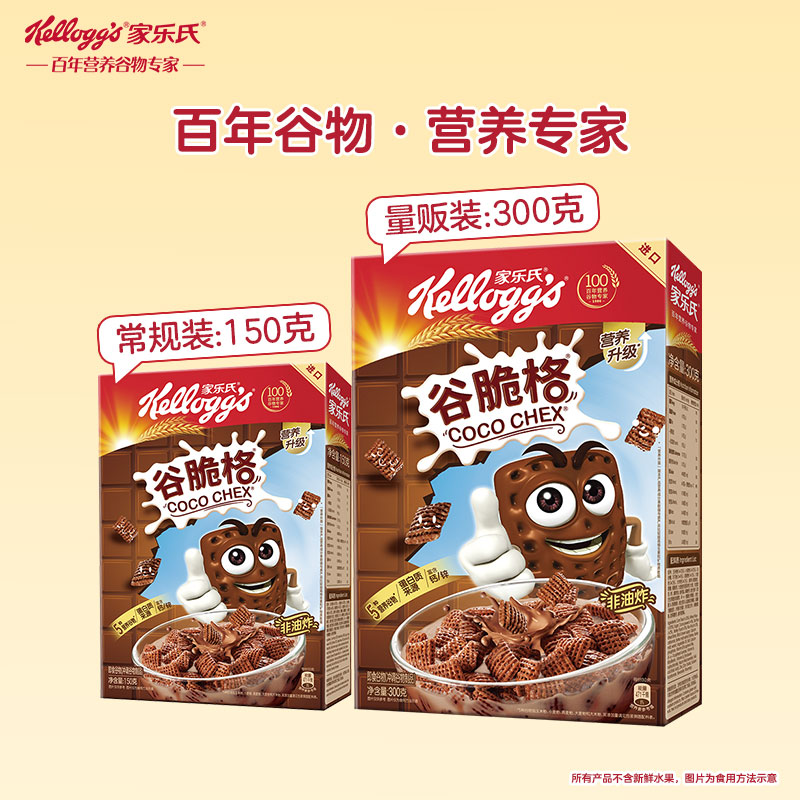 家乐氏谷脆格即食谷物150g 7.9元 - 86线报