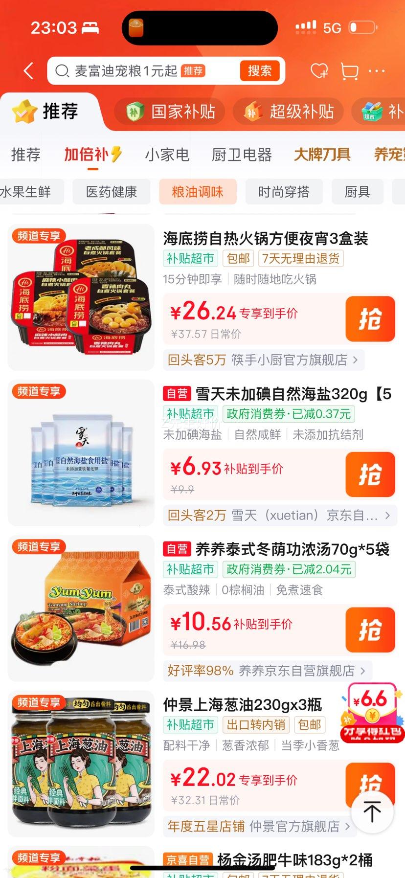 海底捞自热火锅3盒麻辣酥肉+老成都+香辣肉丸847g 26.24元 - 86线报