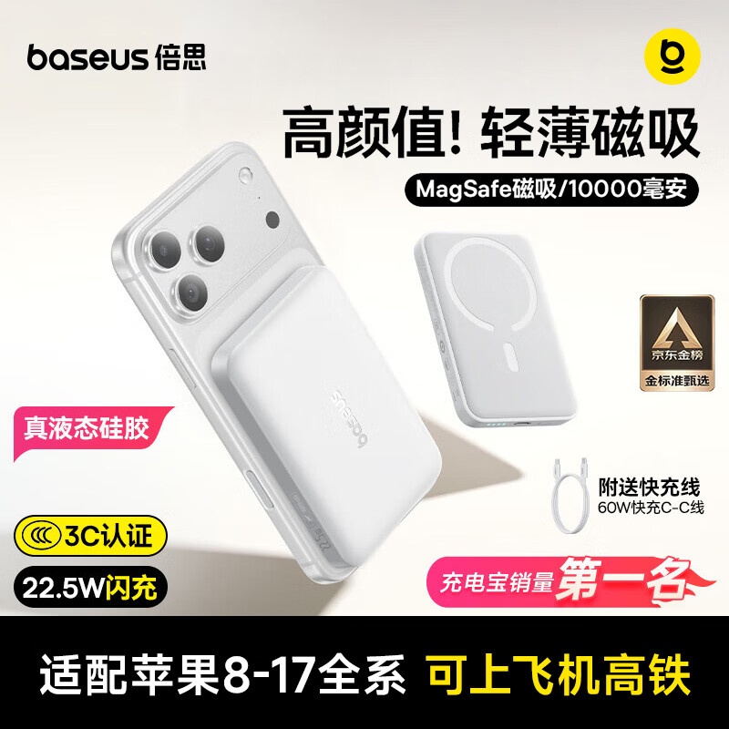 倍思PPCXM10迷你款移动电源苹果白10000mAh Type-C 20W 99元 - 86线报 倍思PPCXM10迷你款移动电源苹果白10000mAh Type-C 20W 99元 - 86线报