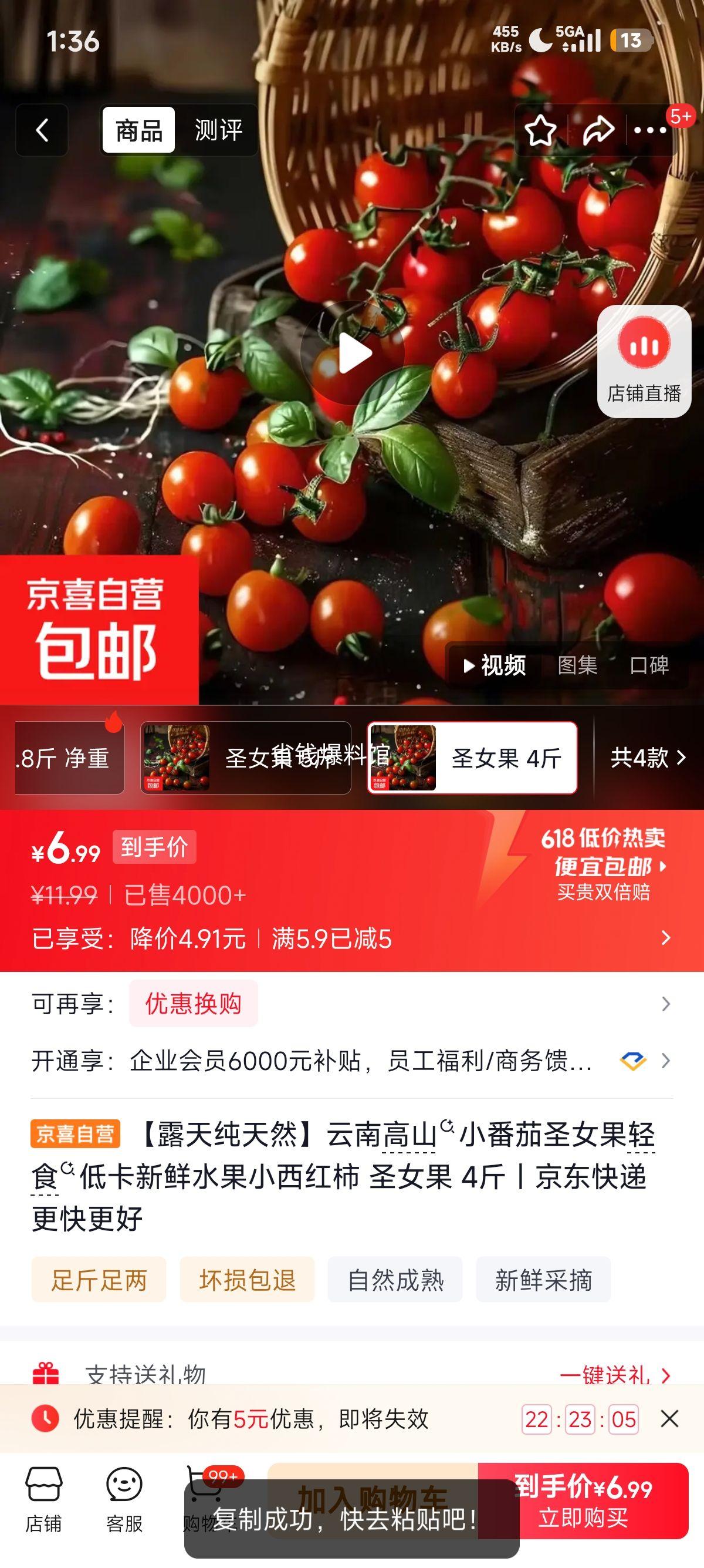云南高山小番茄圣女果4斤 6.99元 - 86线报