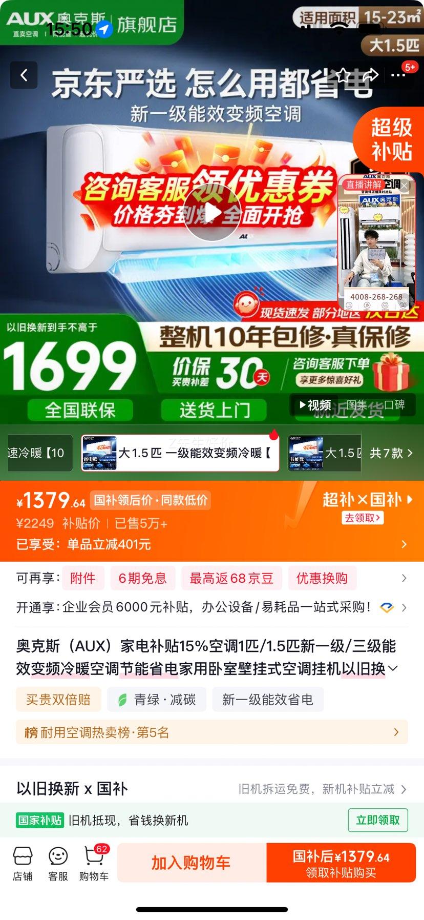 奥克斯大1.5匹壁挂式空调挂机一级能效变频冷暖15-23㎡ 1379.64元 - 86线报