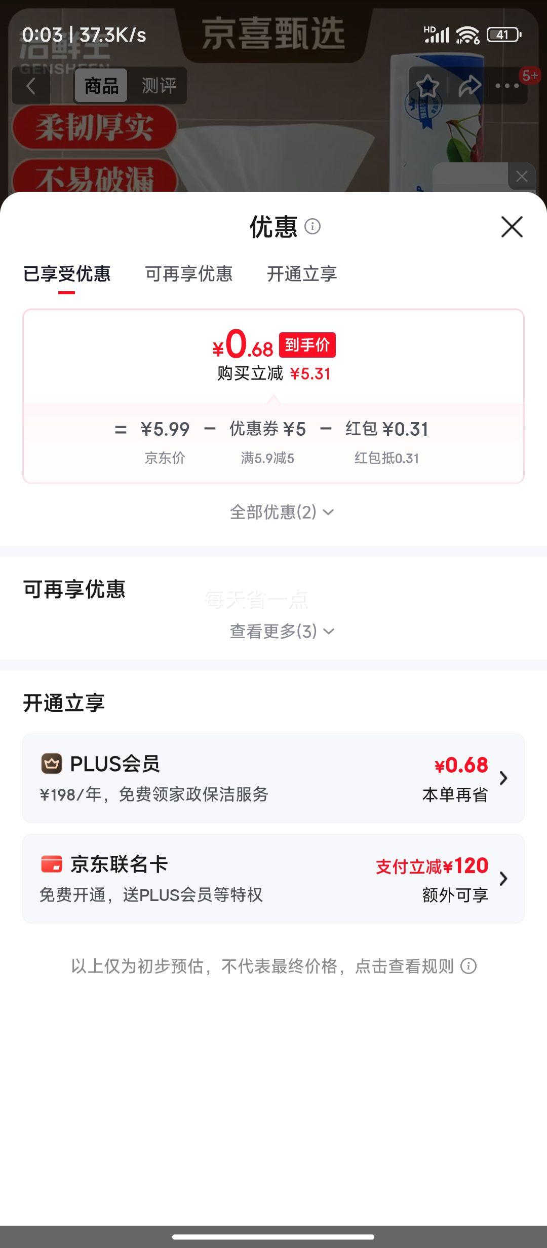 洁鲜生平口保鲜袋100只食品级加厚大号25×35cm 0.99元 - 86线报