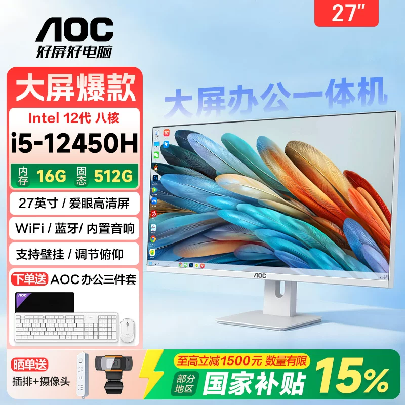 AOC 27寸曲面屏一体机电脑台式曲面家用办公高配游戏直播曲屏全套台式机 2719.15元 - 86线报