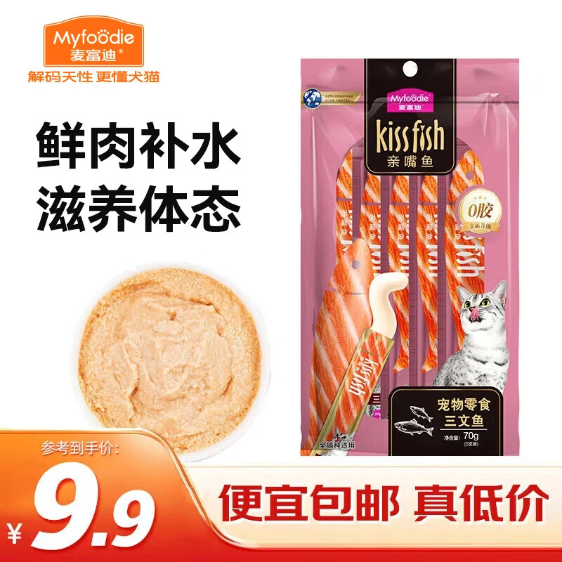 麦富迪猫条猫零食成幼猫通用猫咪零食营养猫湿粮三文鱼口味14g*5 4.9元 - 86线报 麦富迪猫条猫零食成幼猫通用猫咪零食营养猫湿粮三文鱼口味14g*5 4.9元 - 86线报