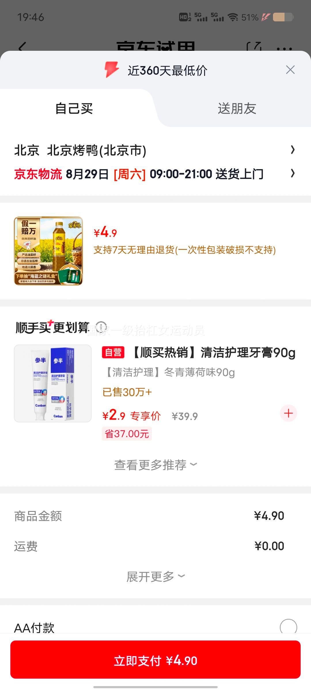 家香味 老家土榨菜籽油 400ml 4.9元 包邮 需试用 实付4.9元 - 86线报