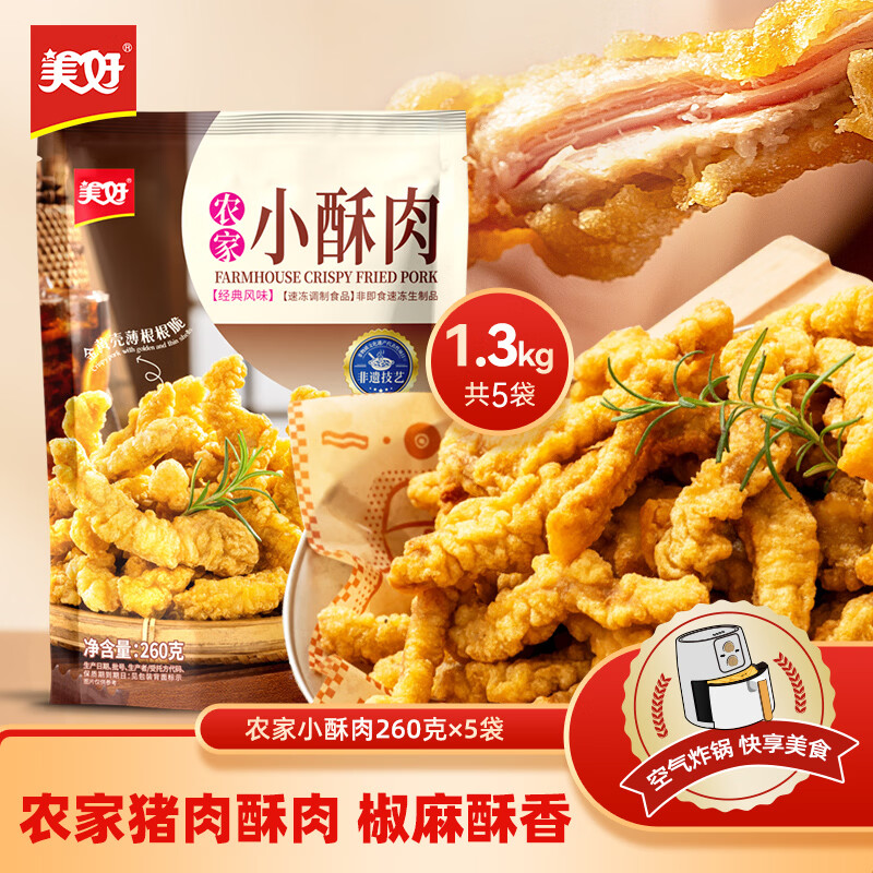 美好农家猪肉小酥肉1300g 46.9元 - 86线报 美好农家猪肉小酥肉1300g 46.9元 - 86线报