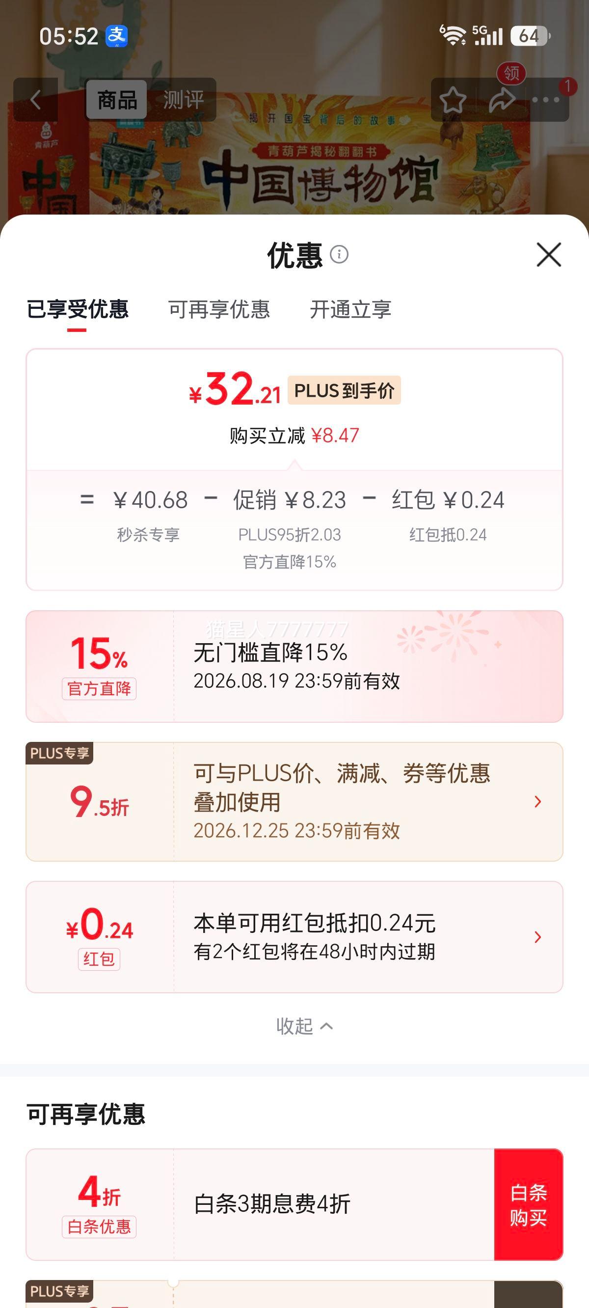 揭秘中国博物馆系列8册儿童翻翻书2-6岁启蒙认知绘本 32.45元 - 86线报