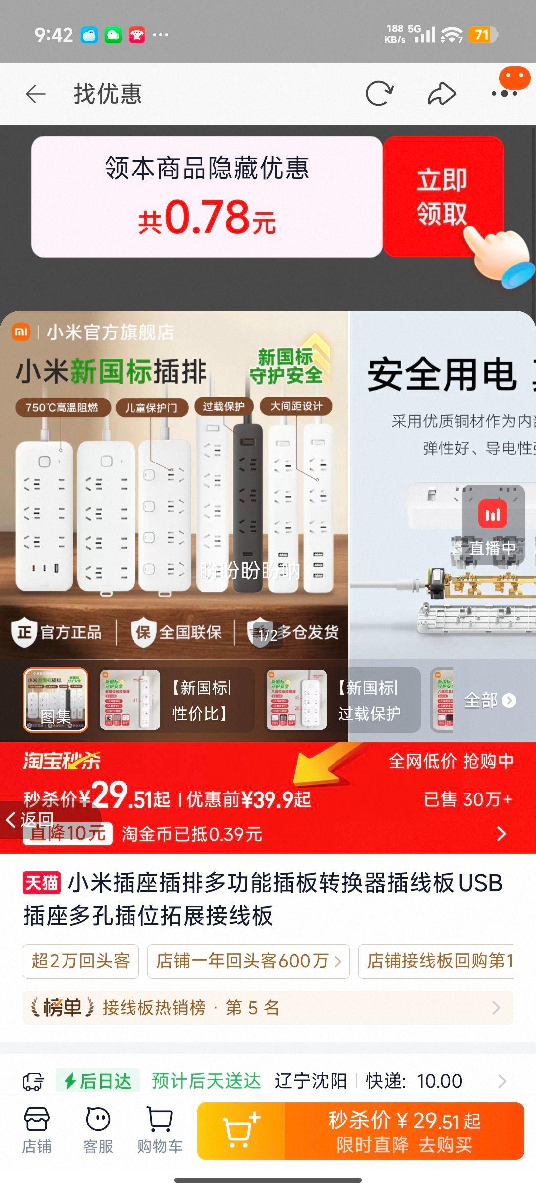 小米多功能插座插排USB插线板多孔拓展接线板 28.3元 - 86线报