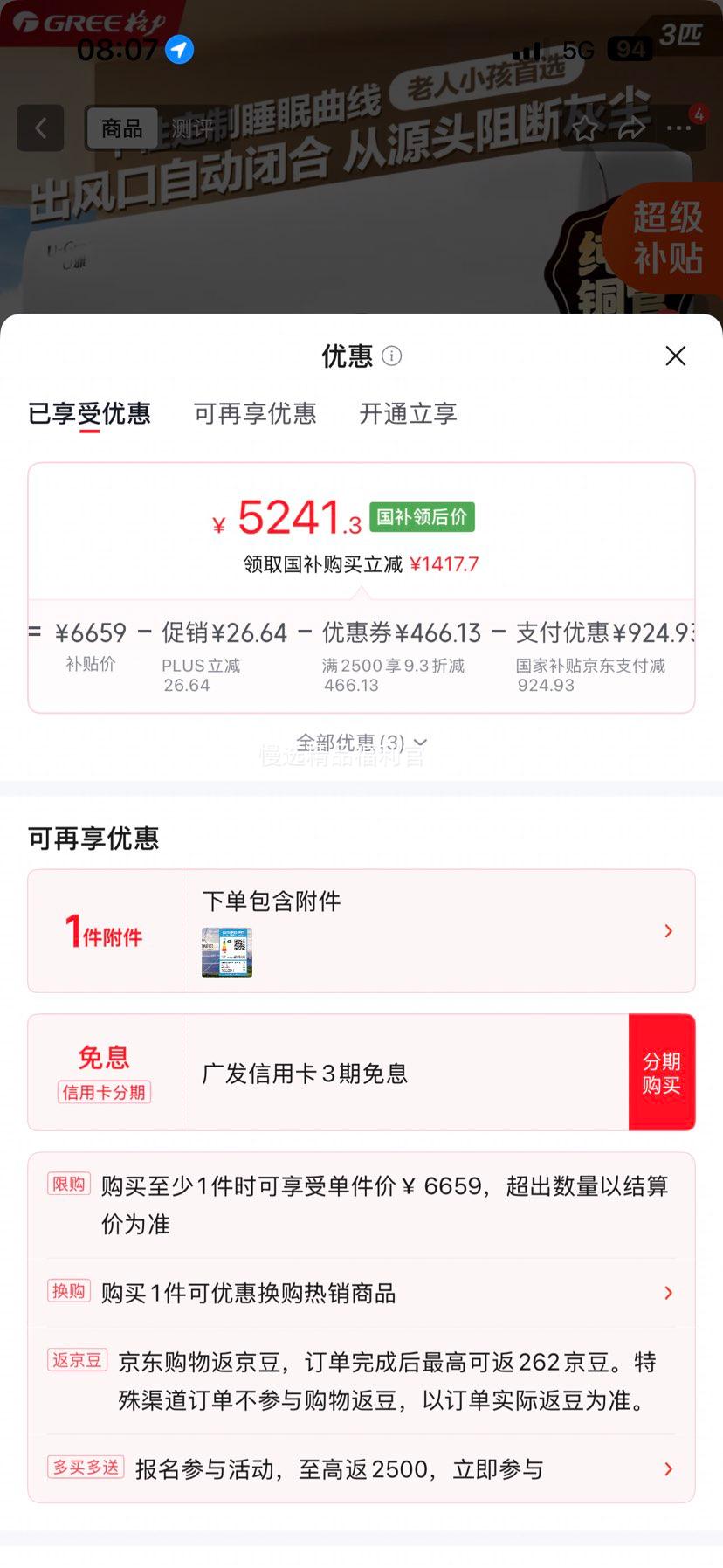 格力U雅3匹挂机KFR-72GW/FNhAb-B1WIFI 5241.3元 - 86线报