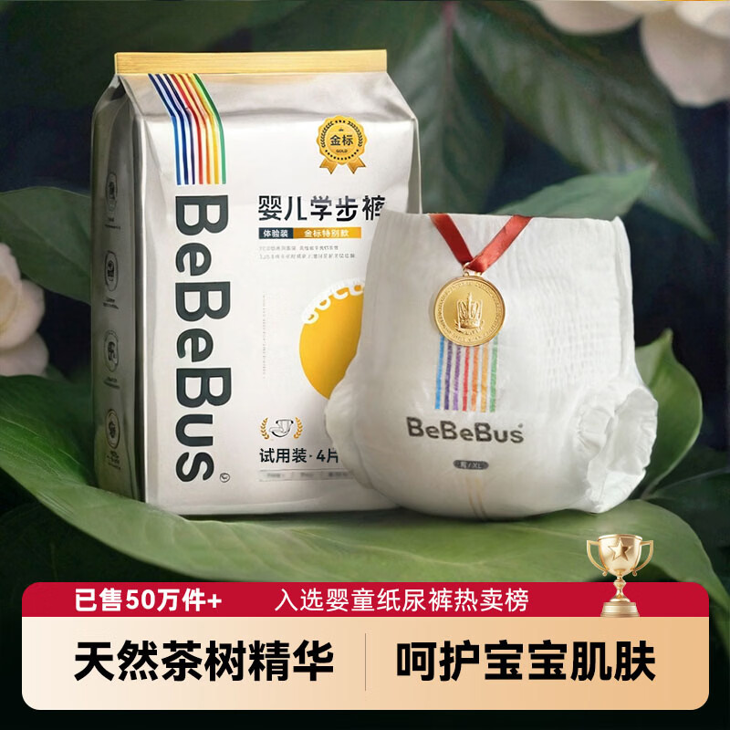 BeBeBus金标安睡一整夜超薄拉拉裤2XL4片试用装 2.9元 - 86线报 BeBeBus金标安睡一整夜超薄拉拉裤2XL4片试用装 2.9元 - 86线报