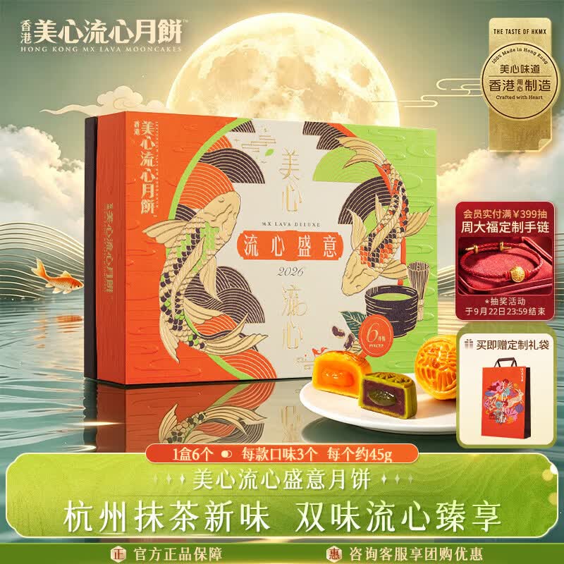 美心盛意奶黄港式月饼礼盒270g 239.4元 - 86线报