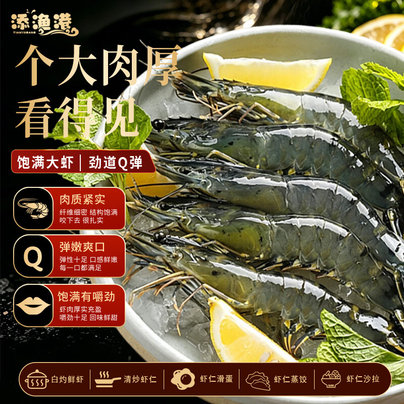 添渔港黑虎虾30-40 2斤净重 69元 - 86线报