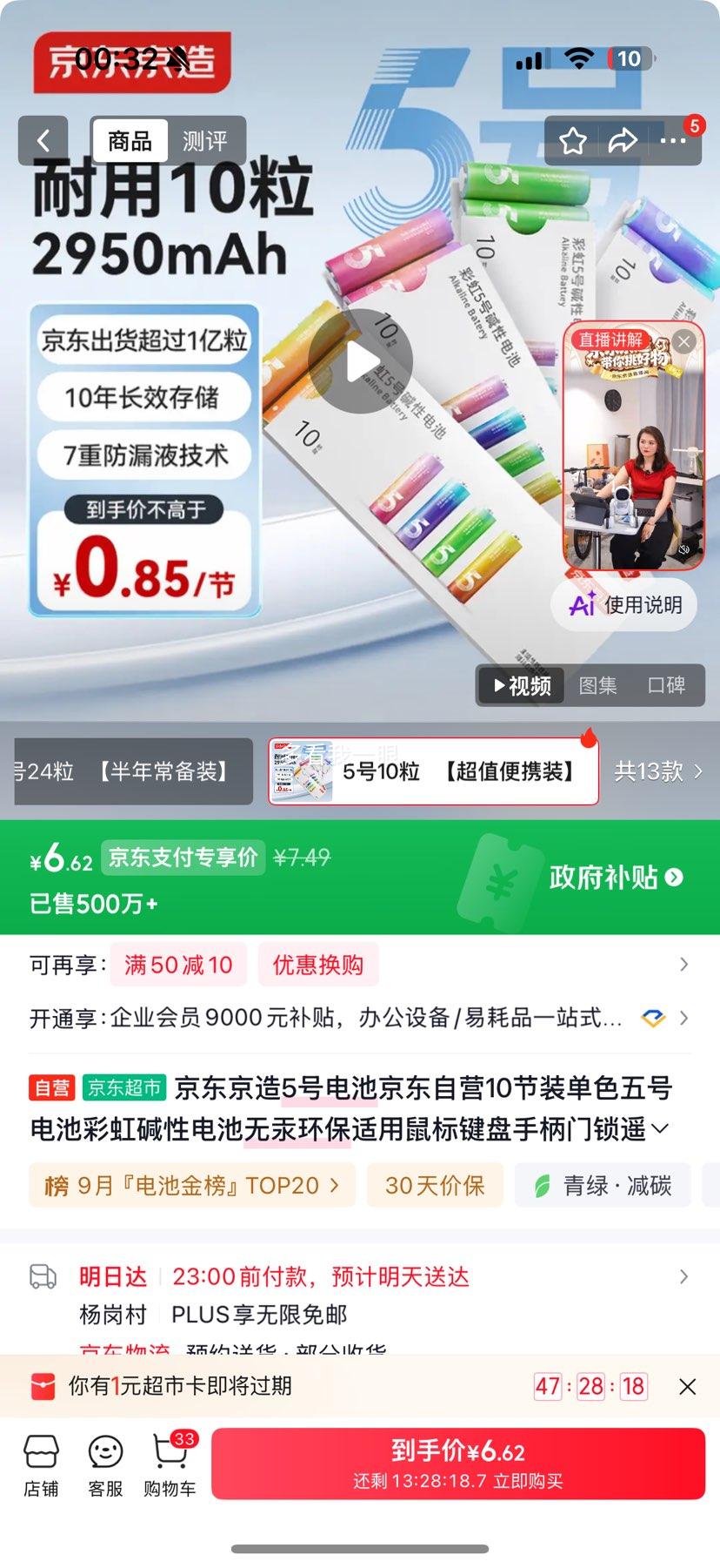 京东京造5号电池10粒 7.12元 - 86线报