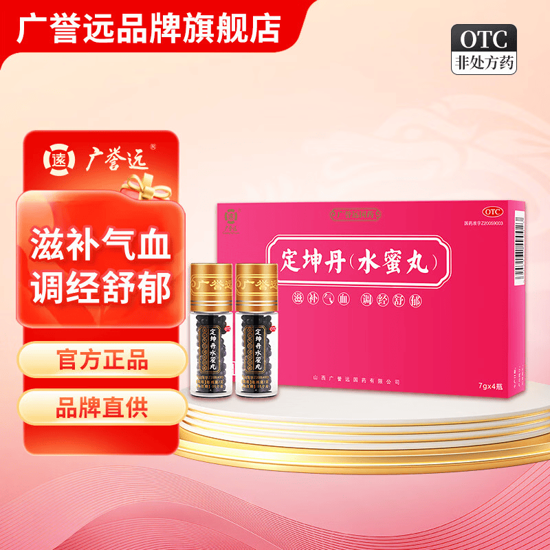 广誉远定坤丹7g*4瓶10盒装 1580元 - 86线报