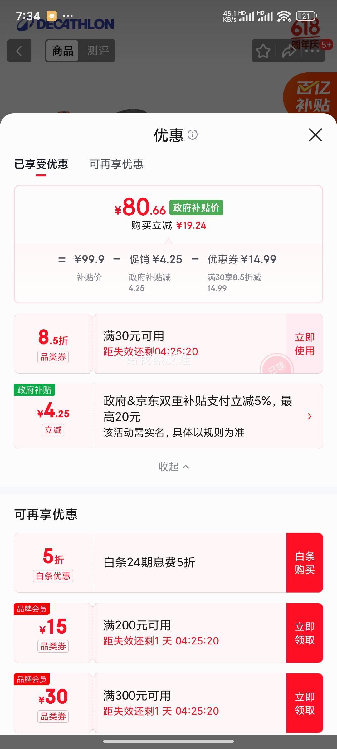 迪卡侬NH100男徒步凉鞋透气防滑耐磨 80.66元 - 86线报