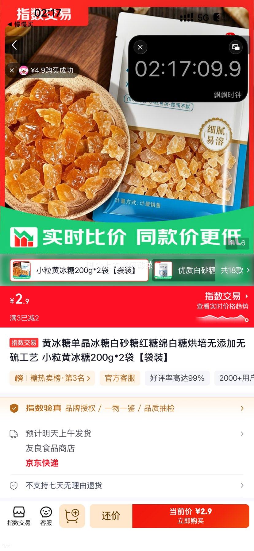 黄冰糖200g×2袋 2.9元 - 86线报