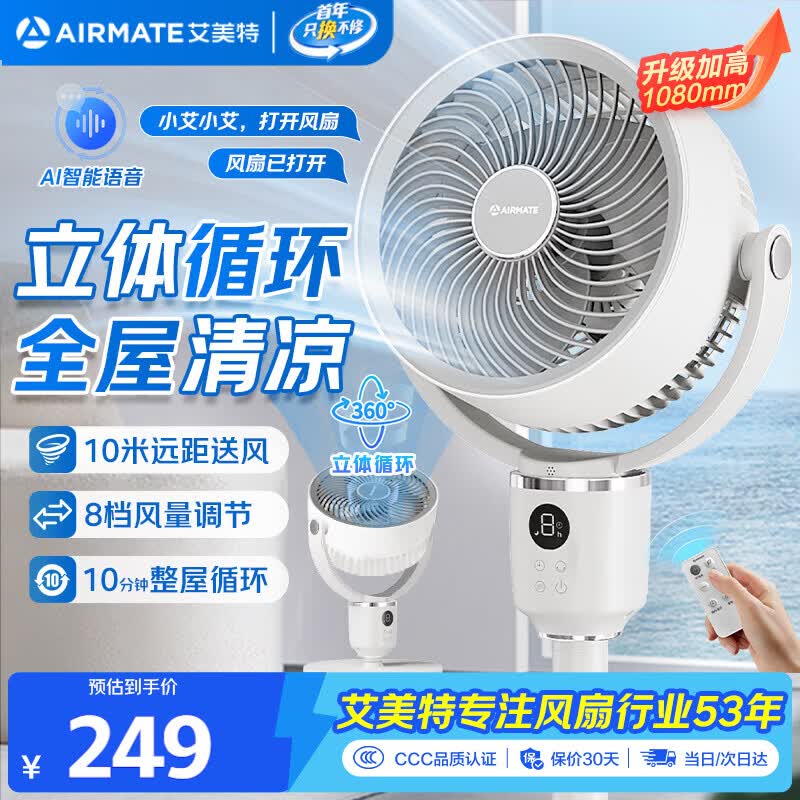 艾美特360°循环智能空气循环扇电风扇家用大风量落地扇风扇语音轻音换气风扇FA18-SRD161 - 86线报 艾美特360°循环智能空气循环扇电风扇家用大风量落地扇风扇语音轻音换气风扇FA18-SRD161 - 86线报