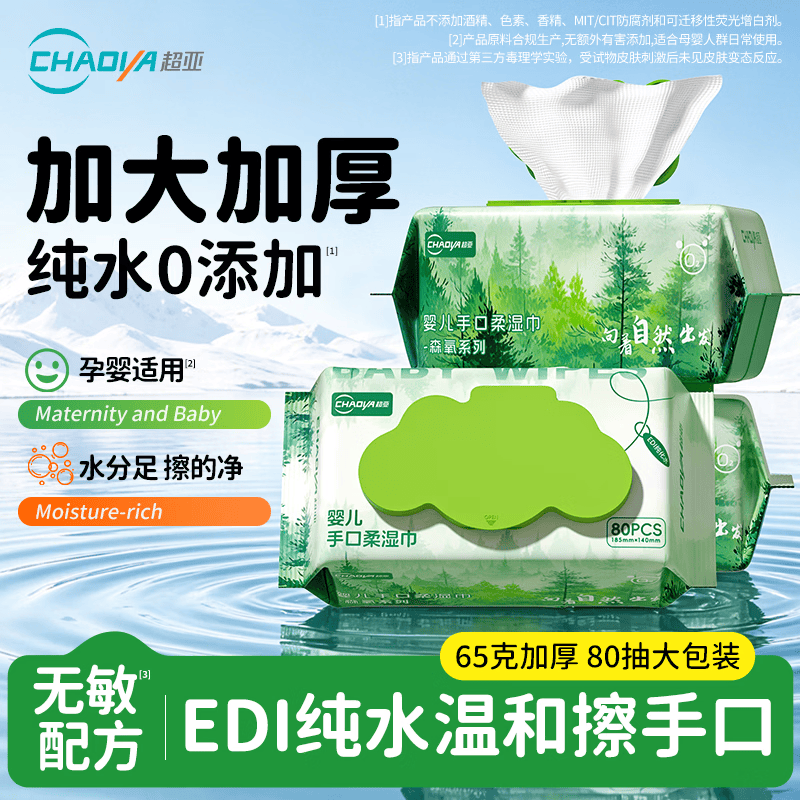 超亚孕产妇EDI纯水护理湿巾森氧系列80抽*5包加大加厚 21.9元 - 86线报 超亚孕产妇EDI纯水护理湿巾森氧系列80抽*5包加大加厚 21.9元 - 86线报