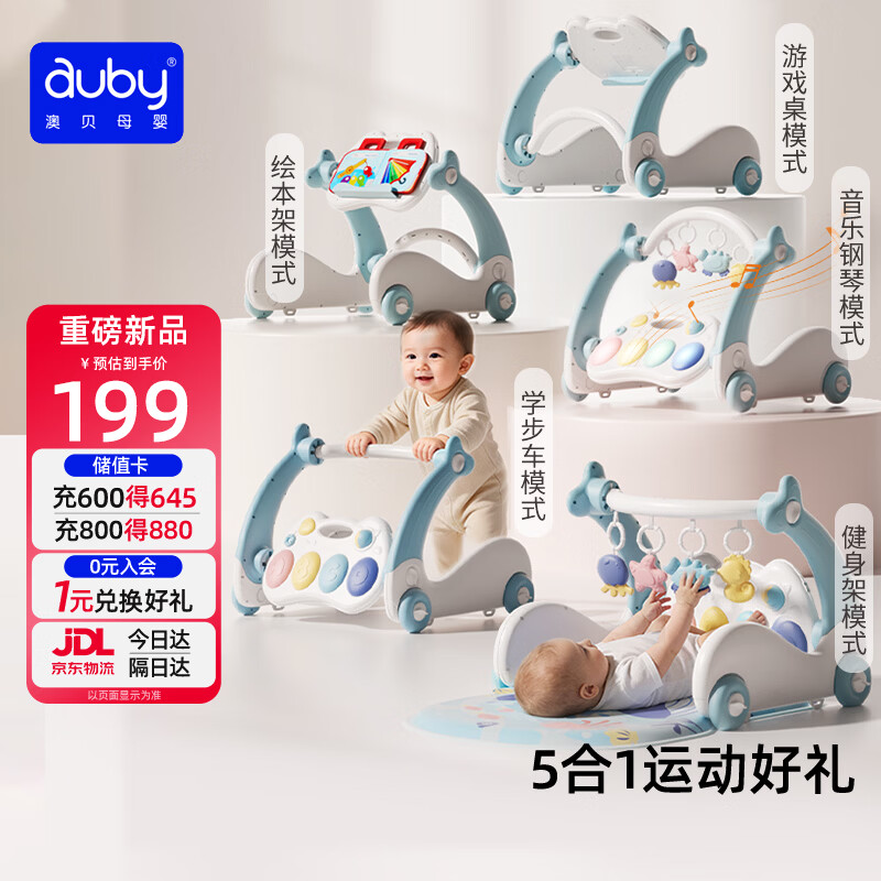 澳贝五合一婴幼儿玩具架脚踏钢琴 147.08元 - 线报酷