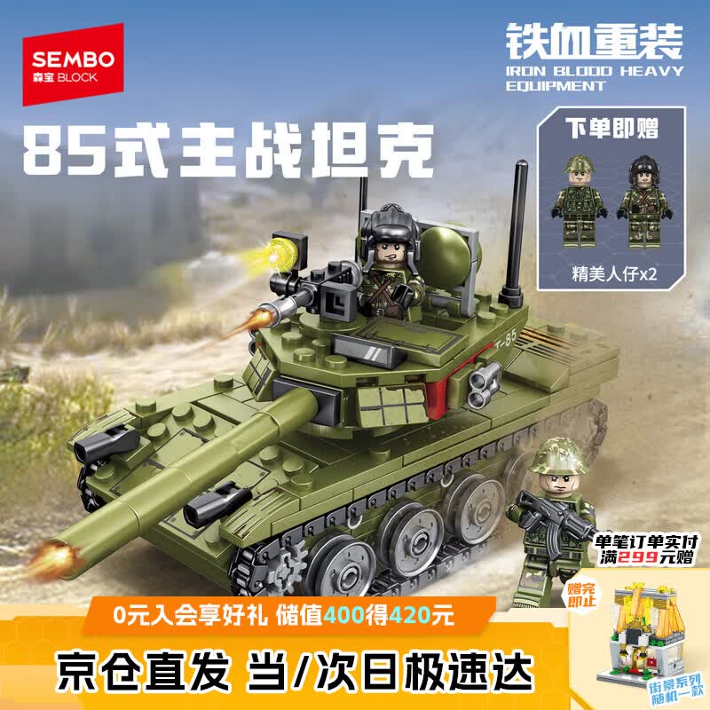 森宝积木铁血重装系列10551485式主战坦克 20.1元 - 86线报 森宝积木铁血重装系列10551485式主战坦克 20.1元 - 86线报