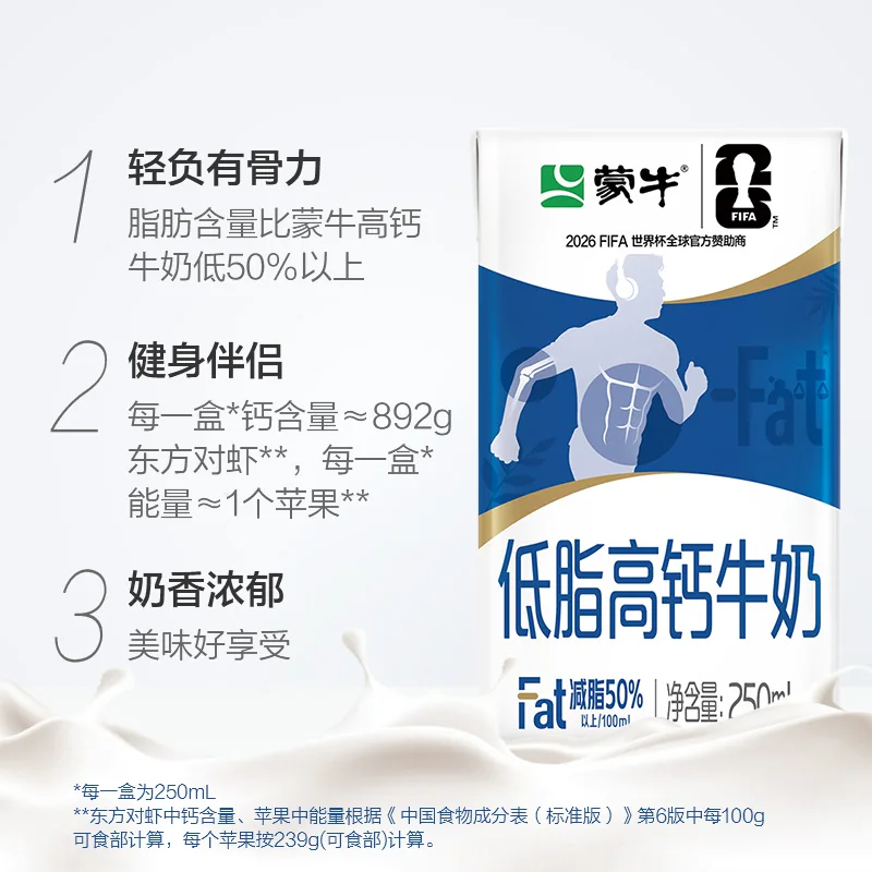蒙牛低脂高钙牛奶250ml*24 30.76元 - 86线报