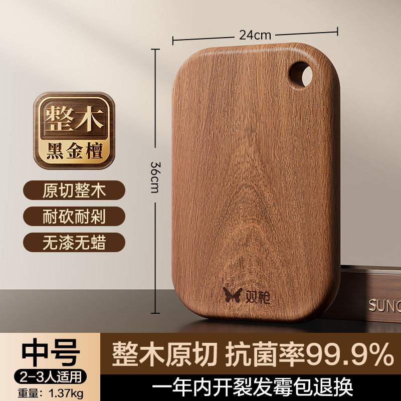 双枪南美黑金檀木菜板36*24*2.2cm 3-5人 59.5元 - 86线报