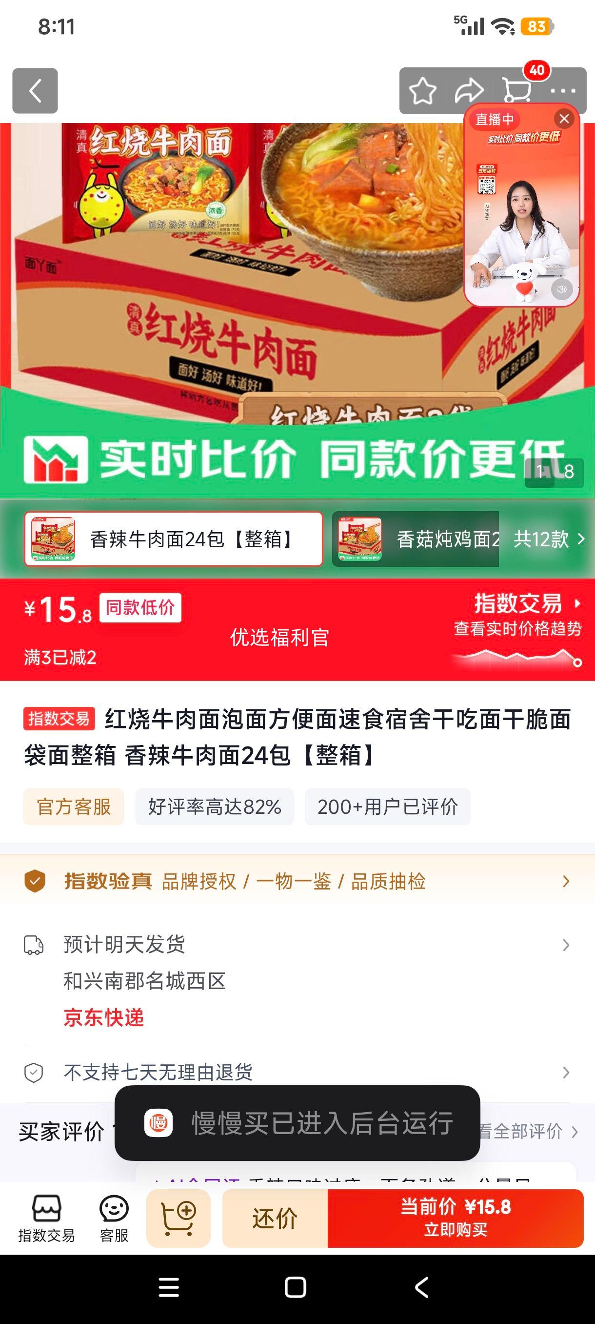 红烧牛肉面方便面24包整箱 15.8元 - 86线报