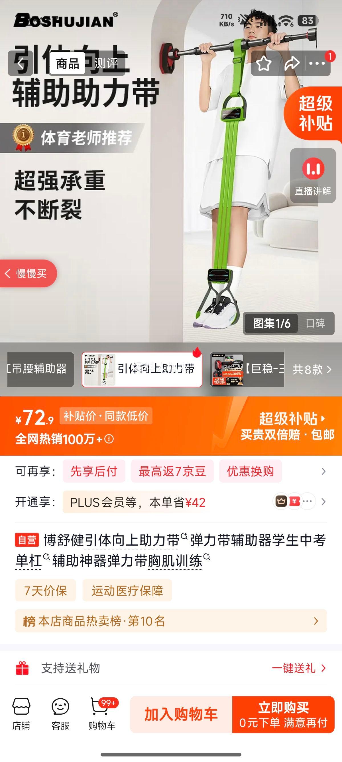 博舒健引体向上助力带弹力带辅助器胸肌训练 72.9元 - 86线报